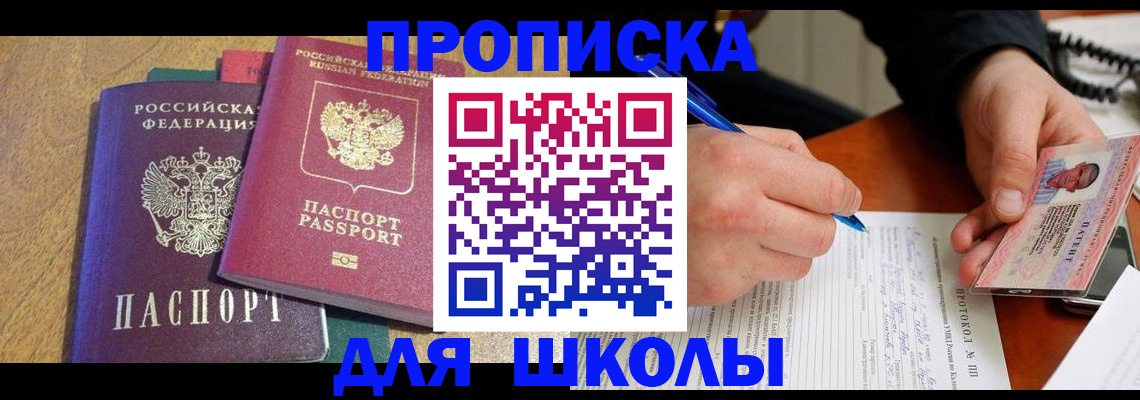 регистрация для школы в Кингисеппе